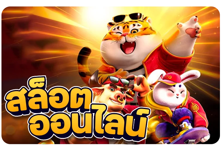 สล็อตออนไลน์ HIGHWAYY รวมค่ายเกมสล็อตชั้นนำ